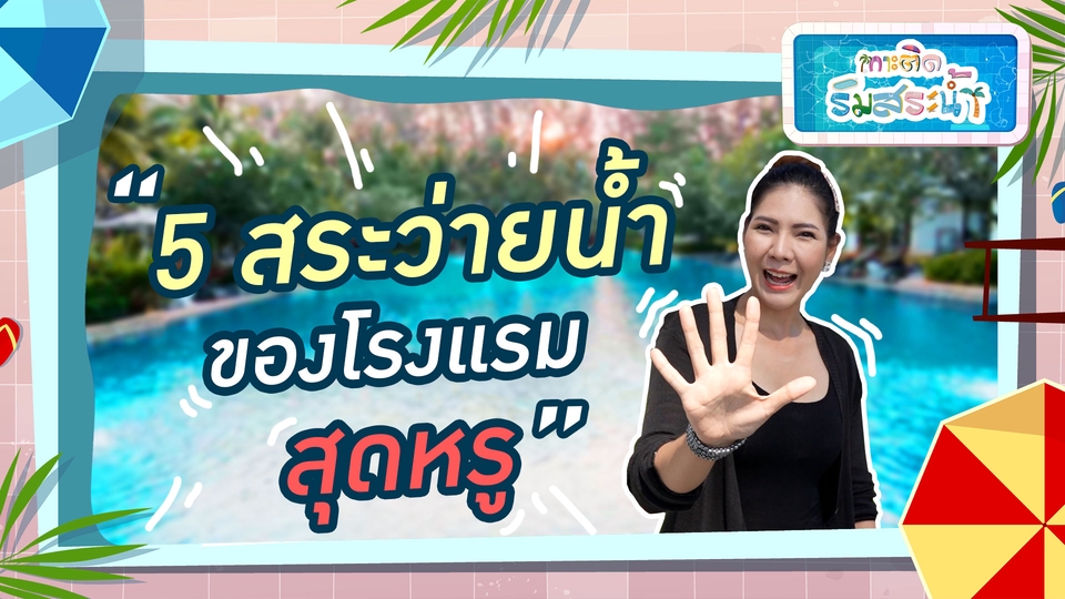 ถ่ายและตัดต่อวีดีโอ - รับตัดงานวิดีโอ Vlog, รีวิว, รายการ และคลิปอื่นๆ ทุกประเภท - 2