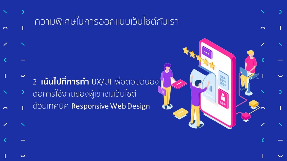 Web Development - ทำเว็บไซต์และพัฒนาระบบทุกประเภท - 4