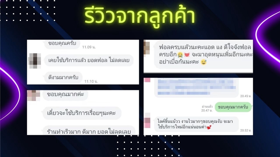 โปรโมทเพจ / เว็บ - ปั๊มฟอล ปั๊มไลค์ ปั๊มติดตาม ปั๊มวิว  [🎯ราคาดี มืออาชีพ ทำงานไว🎯] - 7