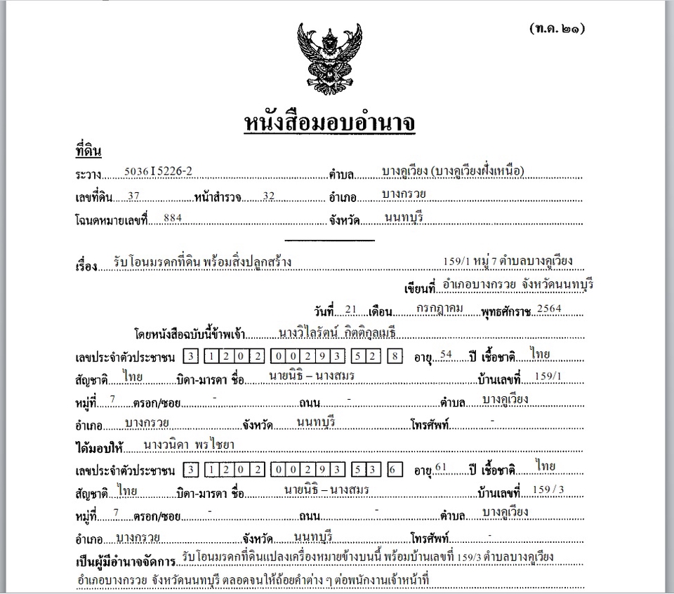 พิมพ์งาน และคีย์ข้อมูล - รับพิมพ์งานเอกสารภาษาไทย / อังกฤษ - 3