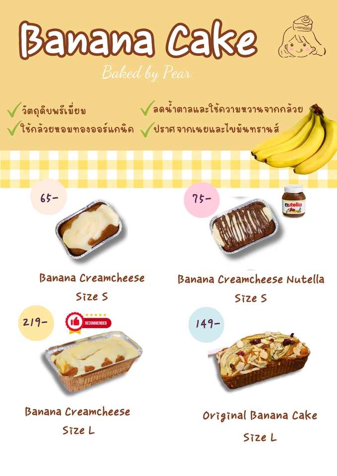 ออกแบบ infographic เค้กกล้วย บานาน่าเค้ก รับทำ infographic บานาน่าเค้ก
