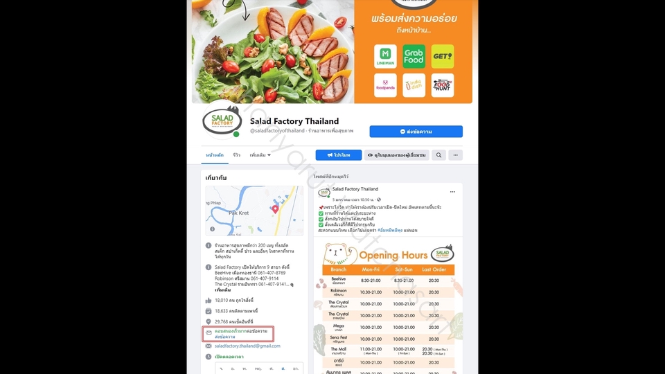 แอดมินออนไลน์ ทำที่บ้าน ดูแลเพจ ตอบแชท - ตอบคำถาม รับออเดอร์ เพจร้านค้าบนเพจเฟสบุ๊คหรือไลน์ - 12