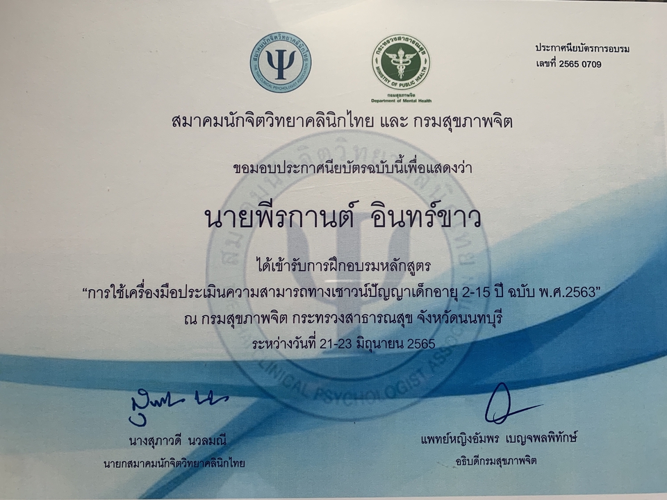 นักจิตวิทยา - นักจิตวิทยาให้คำปรึกษา รับฟังเรื่องราว ปัญหา หรือความกังวลใจ และกระตุ้นพัฒนาการเด็ก - 7