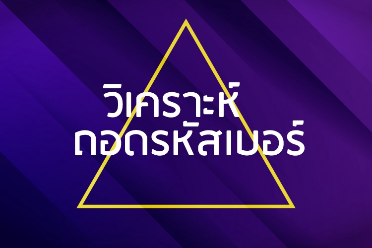 ดูดวง โหราศาสตร์ ความเชื่อ - รับวิเคราะห์ Life Path Number และ เบอร์โทรศัพท์ ด้วยศาสตร์แห่งตัวเลขและดวงดาว - 3