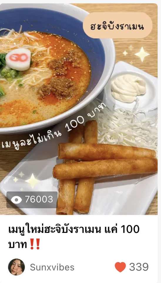 รับเขียนรีวิวร้านอาหาร 100 บาท รีวิวอาหาร รีวิวร้านอาหารไทย รีวิวราเมน รีวิวอาหารญี่ปุ่น