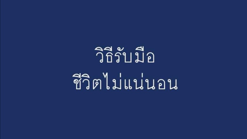 ที่ปรึกษาปัญหาชีวิต - ที่ปรึกษา - 1