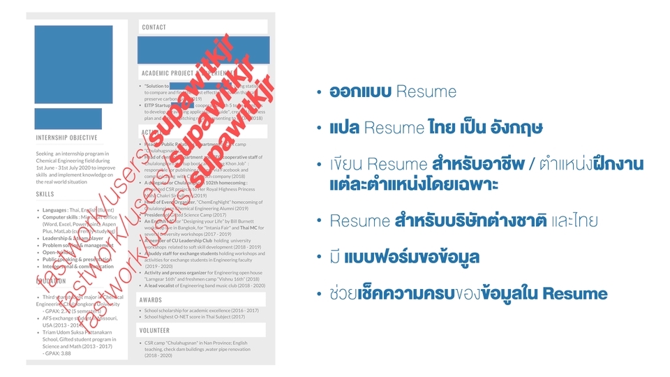 Portfolio & Resume - Resume | CV สำหรับแต่ละอาชีพ, บริษัทต่างชาติ - 1
