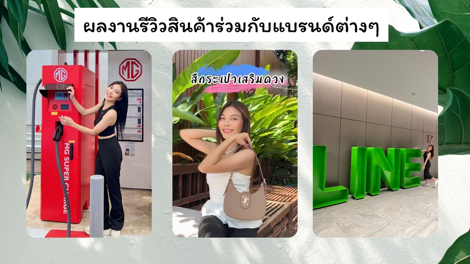 เน็ตไอดอลและบล็อกเกอร์รีวิว - รับรีวิวสินค้า ทุกรูปแบบทังภาพ เขียน และวีดีโอพร้อมคิดแคปชั่นให้ - 5