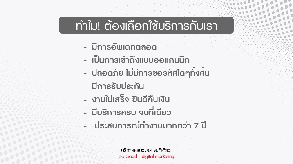 เหตุผล ทำไม! ต้องเลือกใช้บริการจากเรา