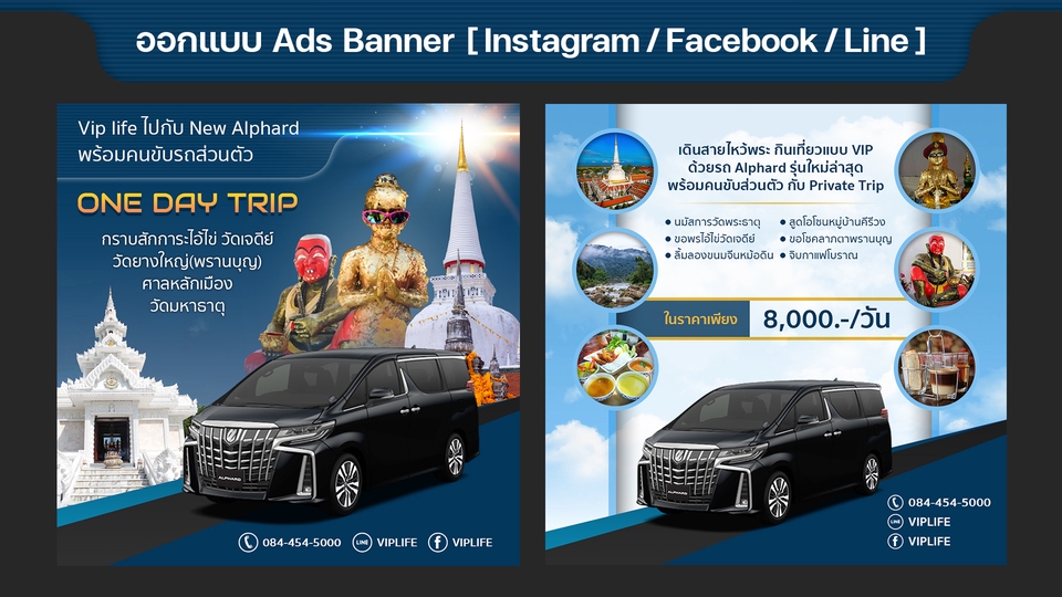 Banner โฆษณา - ออกแบบสื่อโฆษณาออนไลน์ Ads Banner - Instagram / Facebook / Line - 2