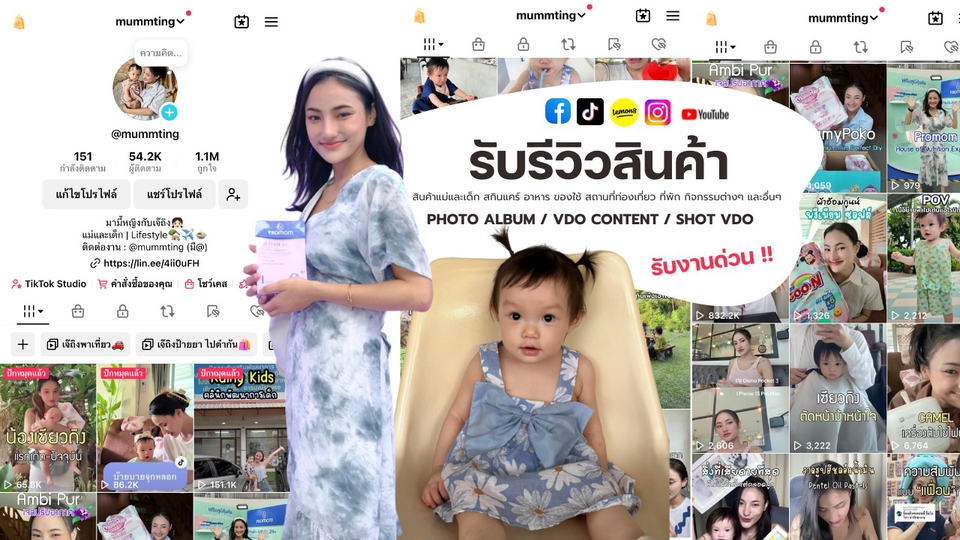 เน็ตไอดอลและบล็อกเกอร์รีวิว - รับรีวิวสินค้าภาพนิ่งและวิดิโอ Tiktok 54.2K /IG/FB สินค้าแม่และเด็ก สกินแคร์ อาหาร สถานที่ท่องเที่ยว - 1