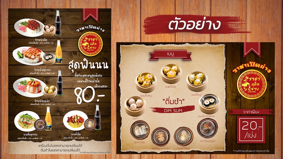 Infographics - ออกแบบ Infographic / สื่อออนไลน์ / Photo story - 9