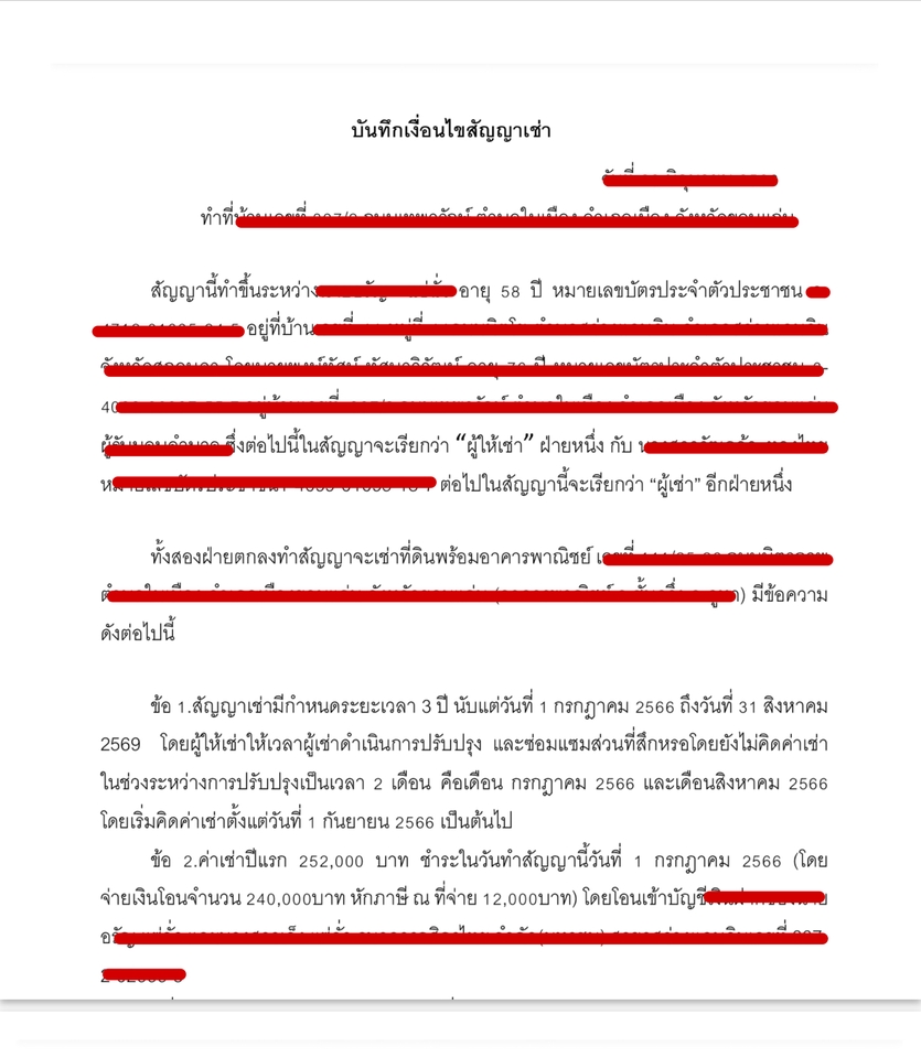 กฏหมาย - สัญญาและเอกสารทางกฎหมายทุกชนิด - 5