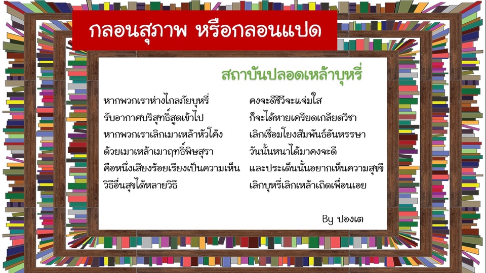 เขียนนิยาย / เรื่องสั้น - รับแต่งกลอน โคลง กาพย์ - 3