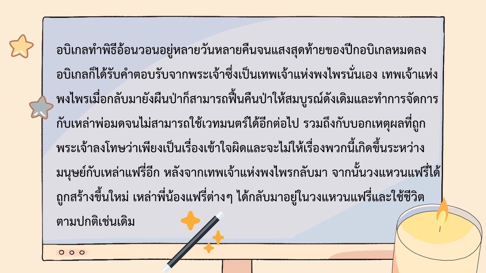 เขียนนิยาย / เรื่องสั้น - รับจ้างคิดพล็อตเรื่องสั้น/นวนิยาย - 8