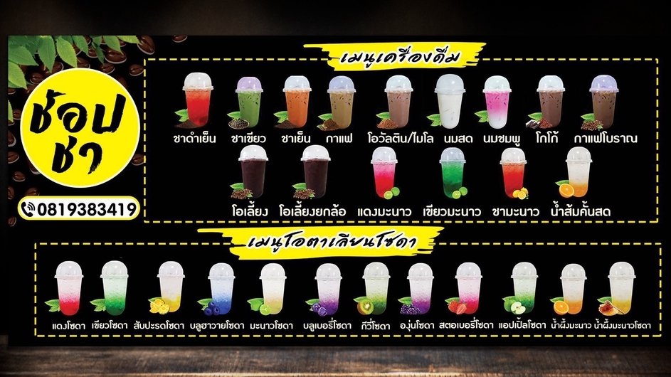 ออกแบบโปสเตอร์ เครื่องดื่ม เมนู อาหาร รับออกแบบ โปสเตอร์ โปสเตอร์ สินค้า โปสเตอร์โฆษณา ราคาถูก