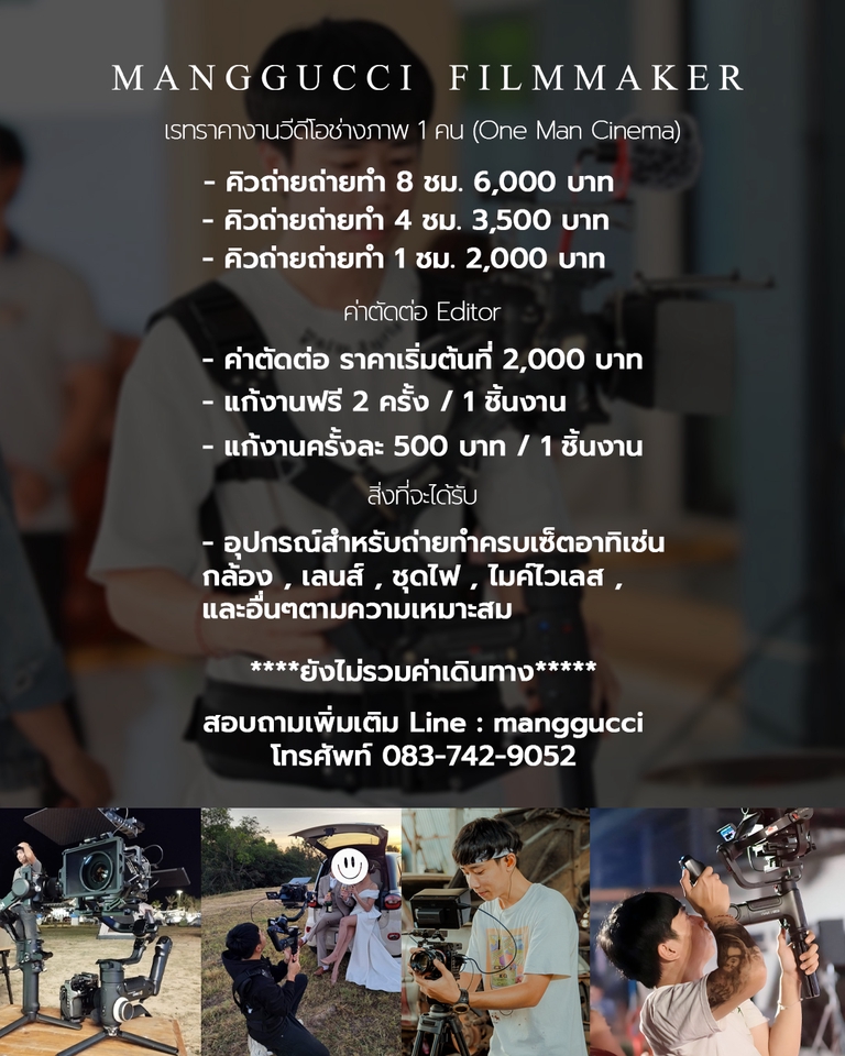 ถ่ายและตัดต่อวีดีโอ - ถ่ายทำและตัดต่อ - 33