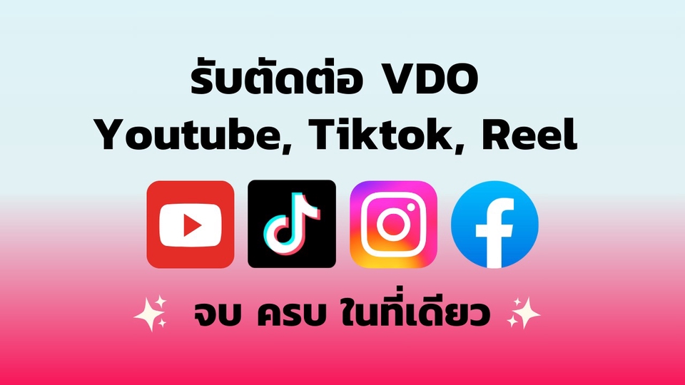 ถ่ายและตัดต่อวีดีโอ - รับตัดต่อวิดีโอ Tiktok, Reels shorts, Youtube พร้อมใส่ซับ เพลง เอฟเฟค - 1