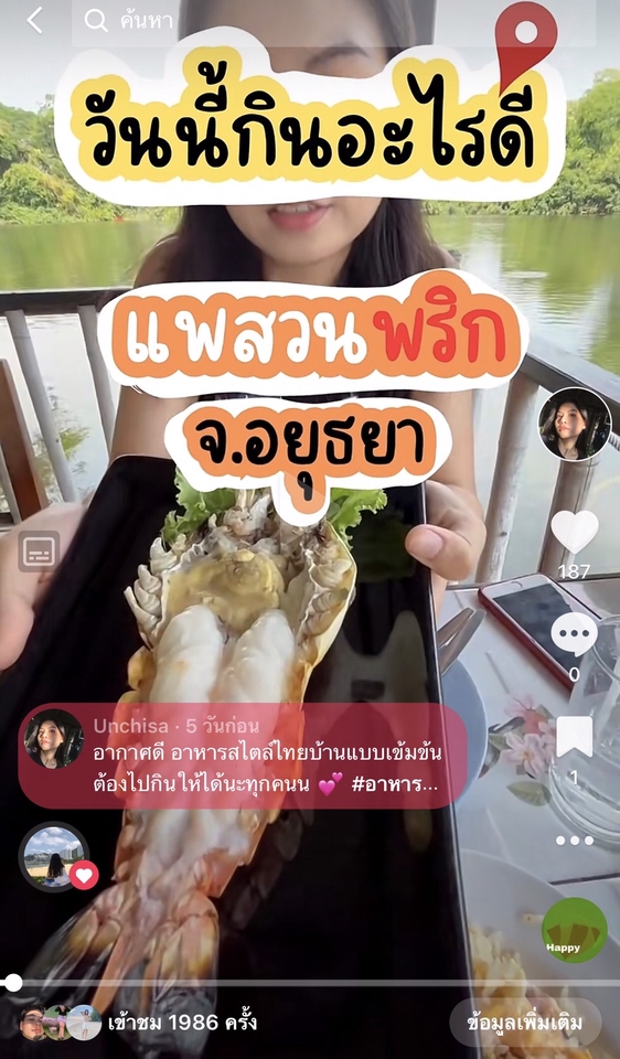 Voice Over - พากษ์เสียง TikTok - 2