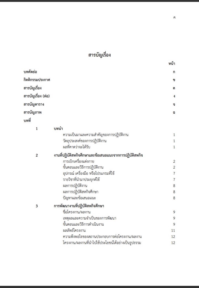 รับพิมพ์งานด่วน รับทำรายงานภาษาไทย สารบัญวิทยานิพนธ์ บริการจัดหน้าเอกสาร  รับคีย์ข้อมูล excel