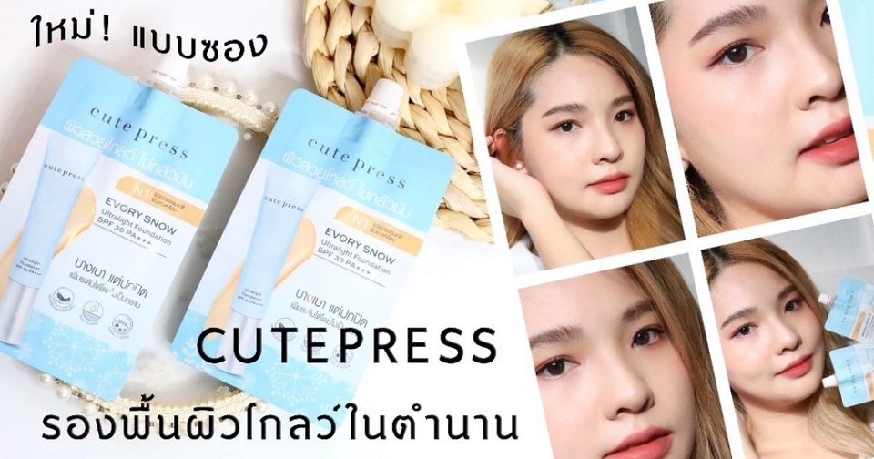 เน็ตไอดอลและบล็อกเกอร์รีวิว - รับงานรีวิวเครื่องสำอางค์ Beauty/Makeup/Skincare/เสื้อผ้า/เครื่องประดับ/รองเท้า/คาเฟ่ - 17