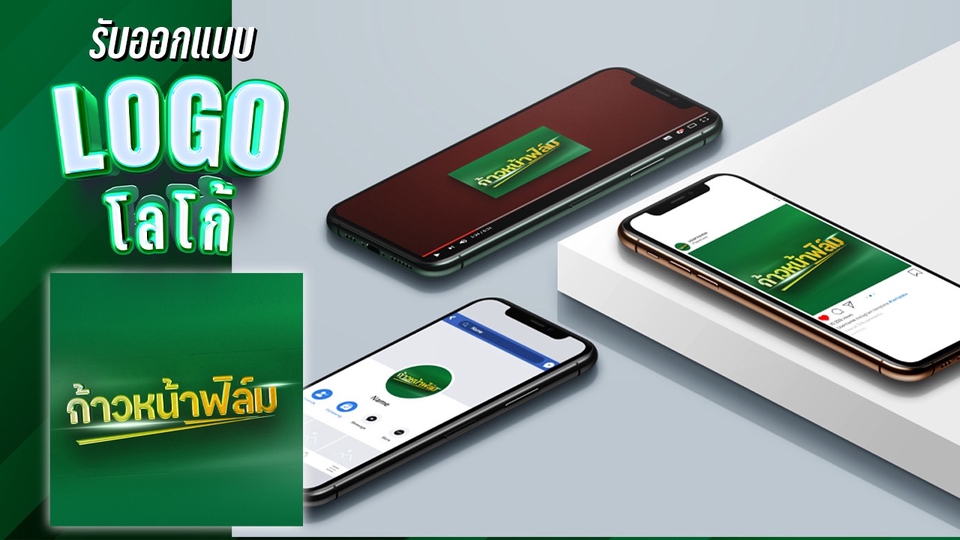 Logo - ออกแบบ Logo สะดุดตา ราคาสะดุดใจ สร้างภาพลักษณ์แบรนด์ให้เป็นที่จดจำ - 1