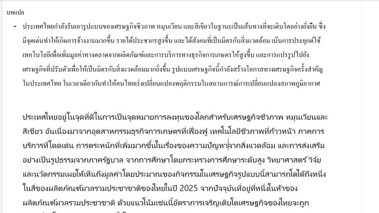 แปลภาษา - รับงานแปลไทย-อังกฤษ และ แปลอังกฤษ-ไทย - 1