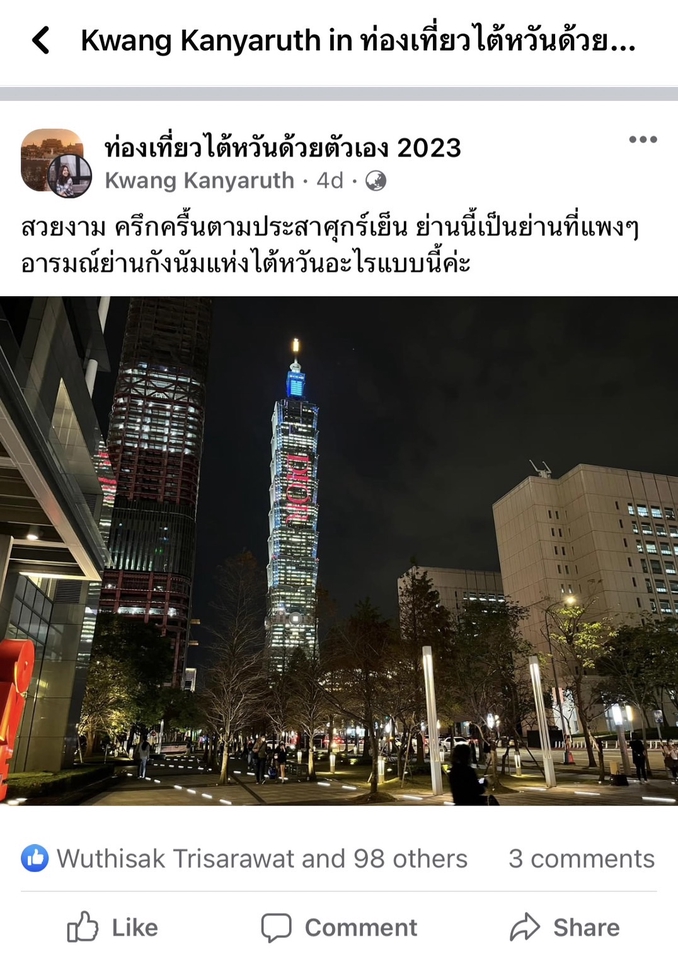 รับวางแผนเที่ยวไต้หวัน ทริปท่องเที่ยวไต้หวัน ทริปไต้หวัน แพลนเที่ยวไต้หวัน เที่ยวไต้หวัน