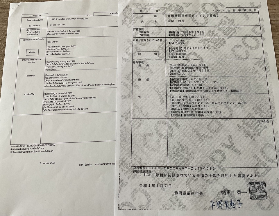 แปลภาษา - แปลเอกสารญี่ปุ่น-ไทย - 3