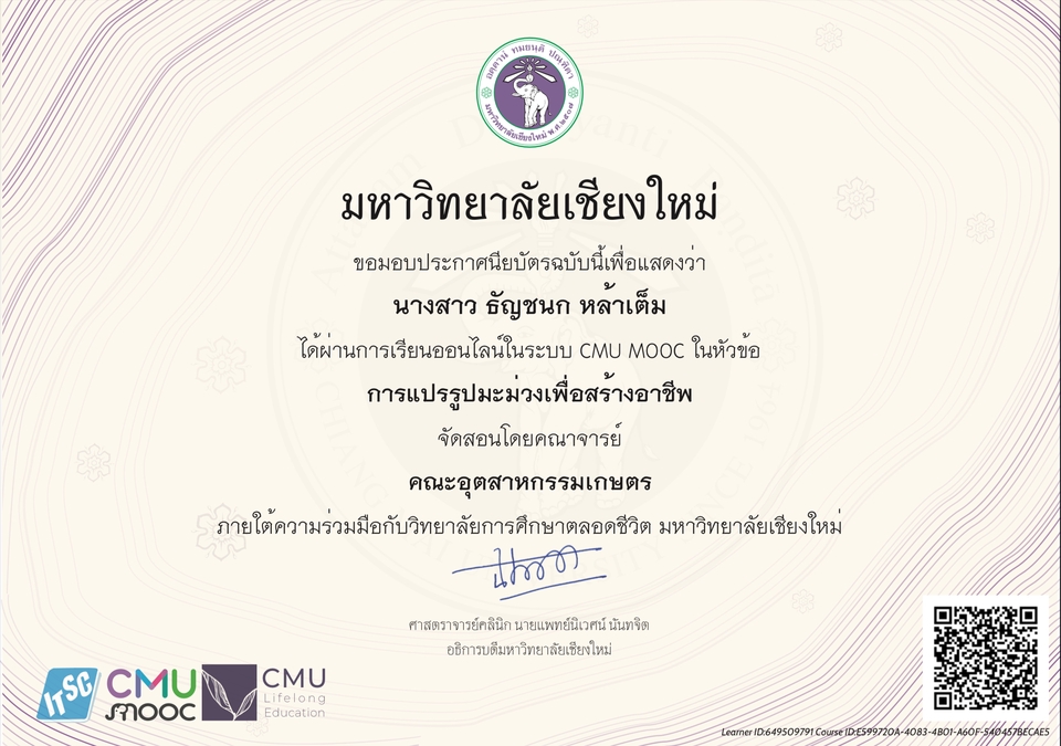 ถอดเทป - รับแกะเทปเสียง - 3