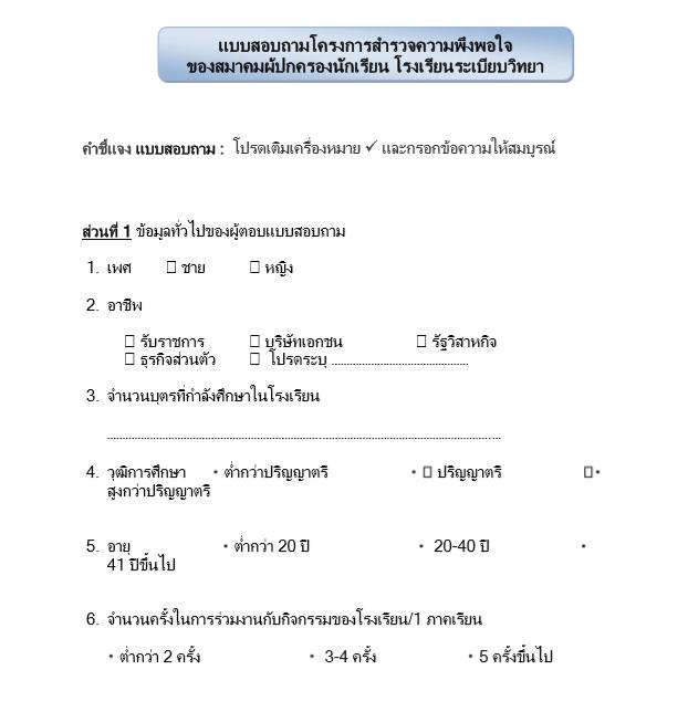 รับทำแบบสอบถาม ออนไลน์ แบบสอบถาม วิเคราะห์ข้อมูล บริการแบบสอบถาม งานวิจัย จ้างเก็บข้อมูลวิจัย รับตอบแบบสอบถาม google form