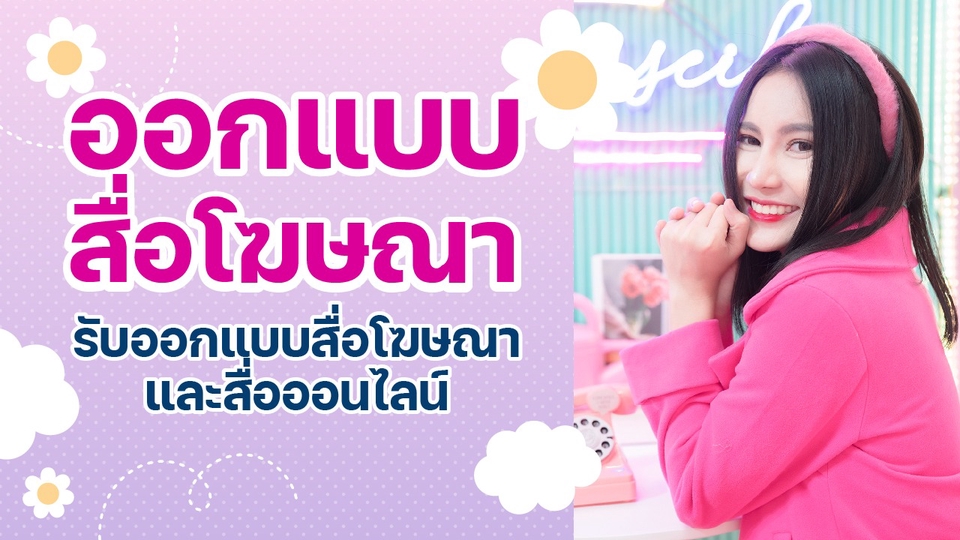Banner โฆษณา - ออกแบบภาพโฆษณา/สื่อออนไลน์  - 1