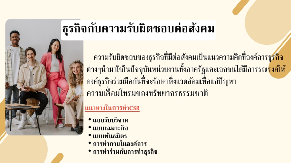 รับทำ presentation บริษัท รับทํา presentation รับทำ presentation ผลงานวิชาการ