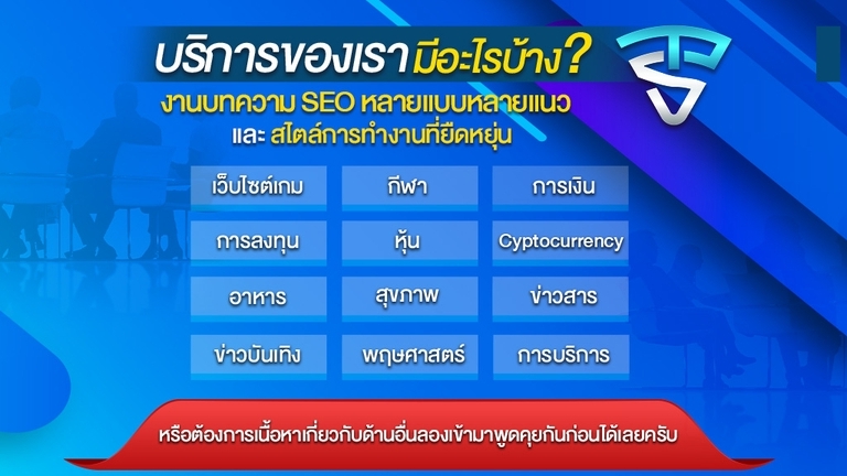 เขียนบทความ - บทความ SEO - 3