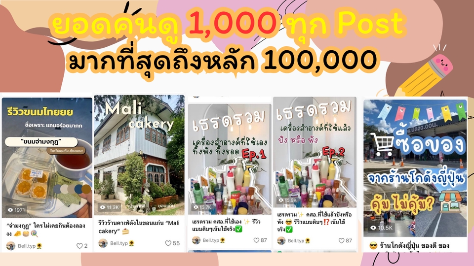 รับเขียนรีวิว บริการเขียนรีวิวสินค้า บริการเขียนรีวิวร้านอาหาร บริการเขียนรีวิวท่องเที่ยว