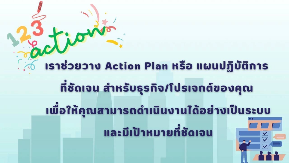 ที่ปรึกษาวางแผนธุรกิจ รับเขียนแผนธุรกิจ รับปรึกษาวางกลยุทธ์ สินเชื่อ sme
