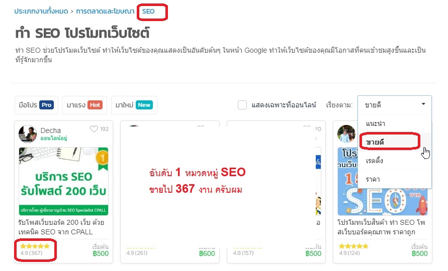 ทำ SEO - รับโพสเว็บบอร์ด 200 เว็บ รับสอนโพส ด้วยเทคนิค SEO จาก CPALL - 5