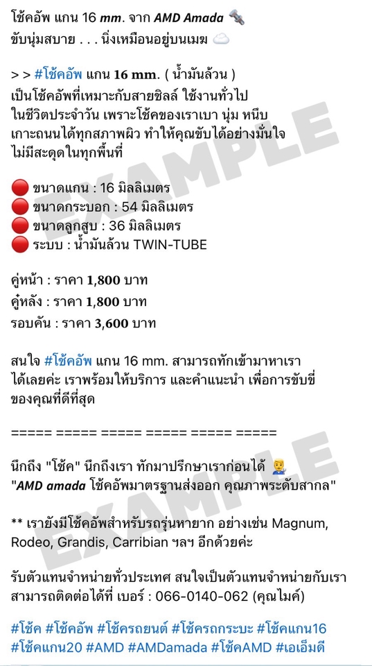 รับเขียนแคปชั่นขายของ โช้คอัพAMD Amada แกน16มม. นุ่มนิ่งขับสบาย