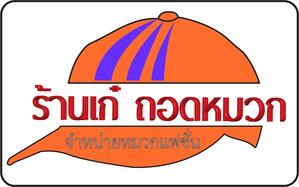 รับออกแบบโลโก้ หลายหลายความต้องการ