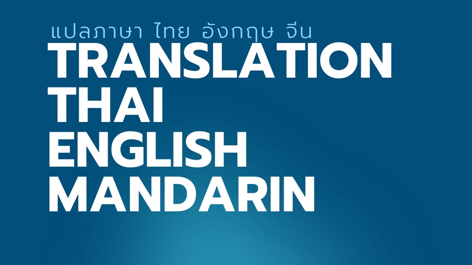 แปลภาษา - แปลภาษา - 1