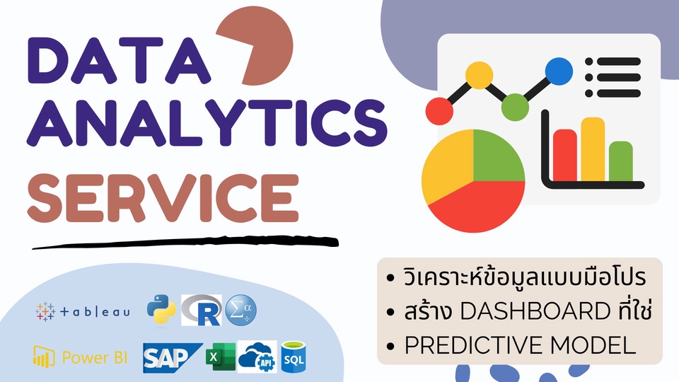 วิเคราะห์ดาต้า รับวิเคราะห์ข้อมูล spss รับทำ dashboard ทำ data visualization