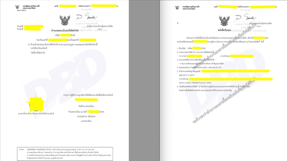 จดทะเบียนการค้าบริษัท - จดทะเบียนบริษัท ห้างหุ้นส่วนจำกัด (Company/Partnership Registration) - 2