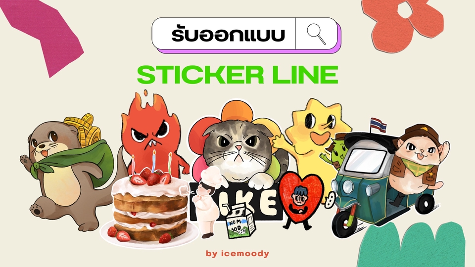 ออกแบบ LINE Sticker - Sticker Line วาดและออกแบบ ,character ,mascot ตามสไตล์ลูกค้า - 1