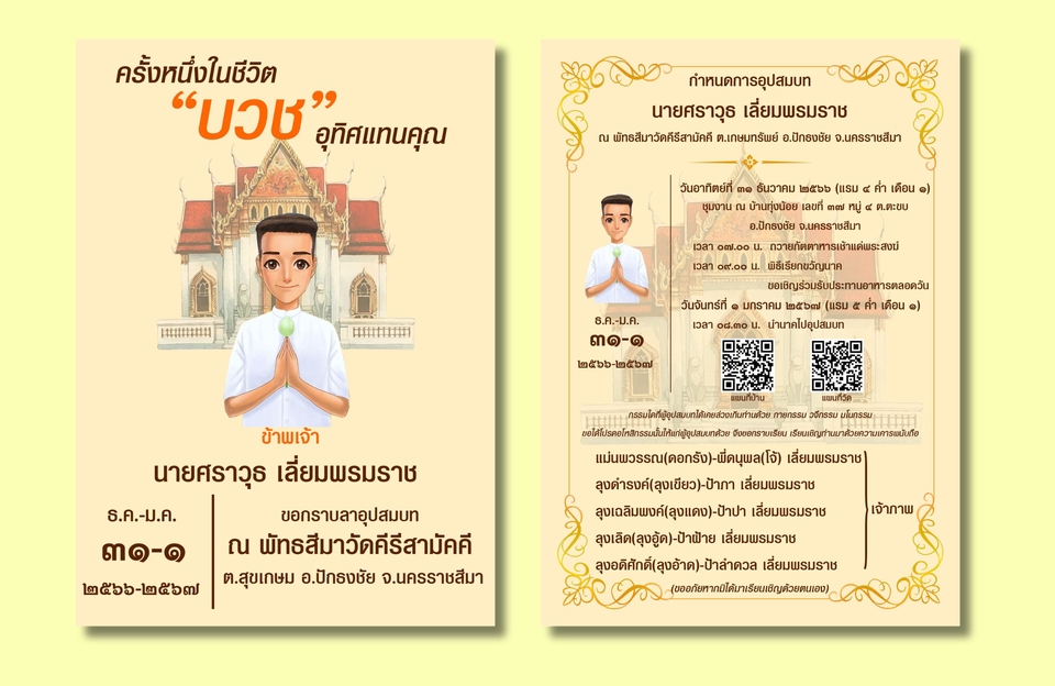สื่อสิ่งพิมพ์และนามบัตร - รับออกแบบการ์ดเชิญทุกประเภท (บวช/แต่ง/ขึ้นบ้านใหม่/กฐิน-ผ้าป่า/งานสีดำ/งานวันเกิด/งานเกษียณ) - 17