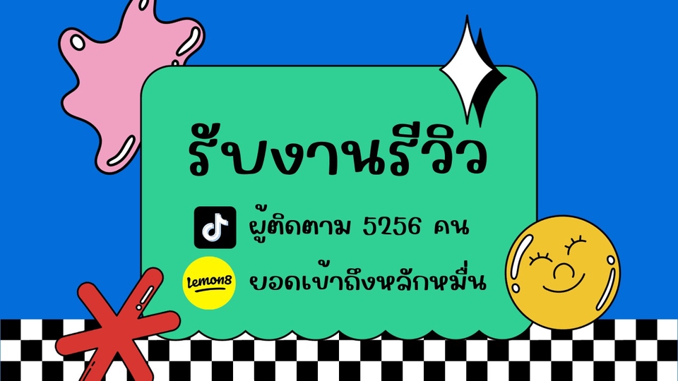 เน็ตไอดอลและบล็อกเกอร์รีวิว - รีวิวสินค้าผ่านแพลตฟอร์มออนไลน์ - 1
