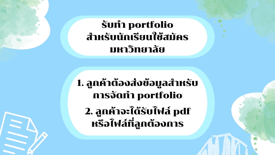 Portfolio & Resume - รับทำ portfolio สำหรับเข้ามหาวิทยาลัย - 1