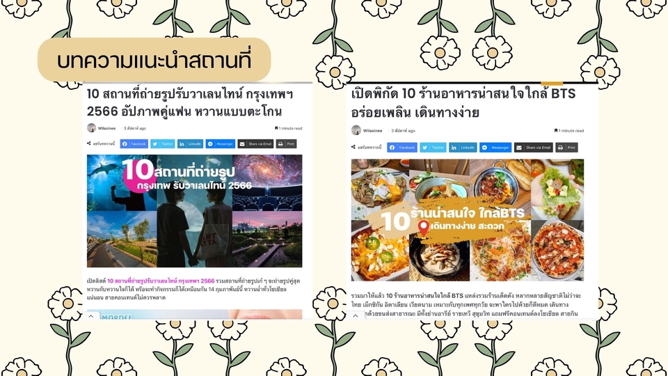 เขียนบทความ - เขียนบทความเว็บไซต์ l บทความ SEO - 6