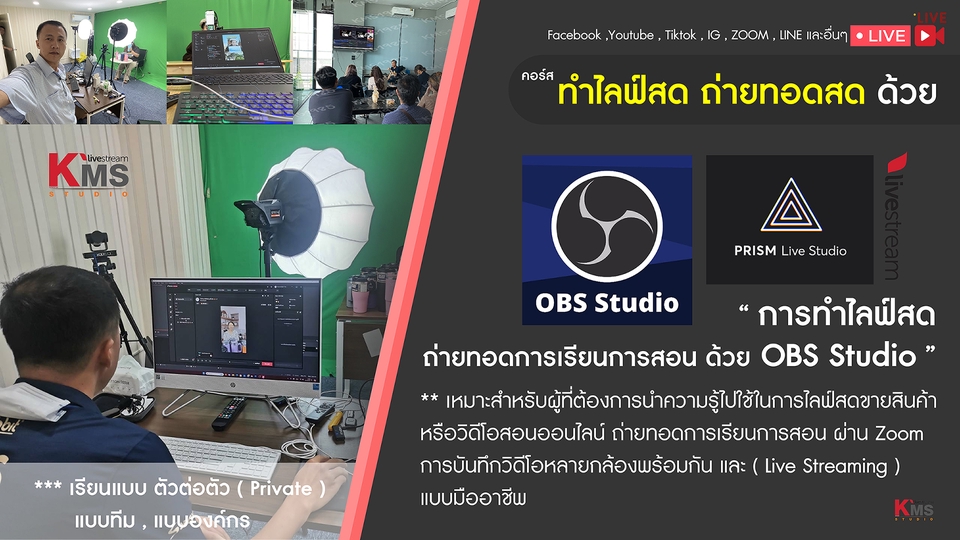 สอนไลฟ์สดออนไลน์ด้วยOBS Studio สอนการตลาดดิจิทัล