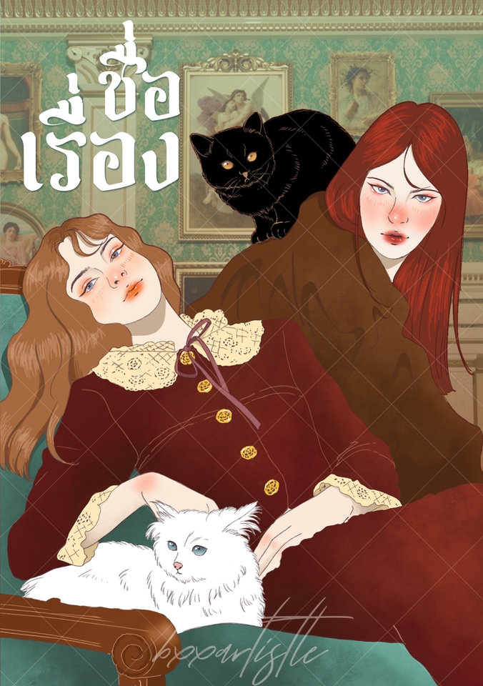 วาดภาพการ์ตูน - วาดภาพปกนิยาย - 5