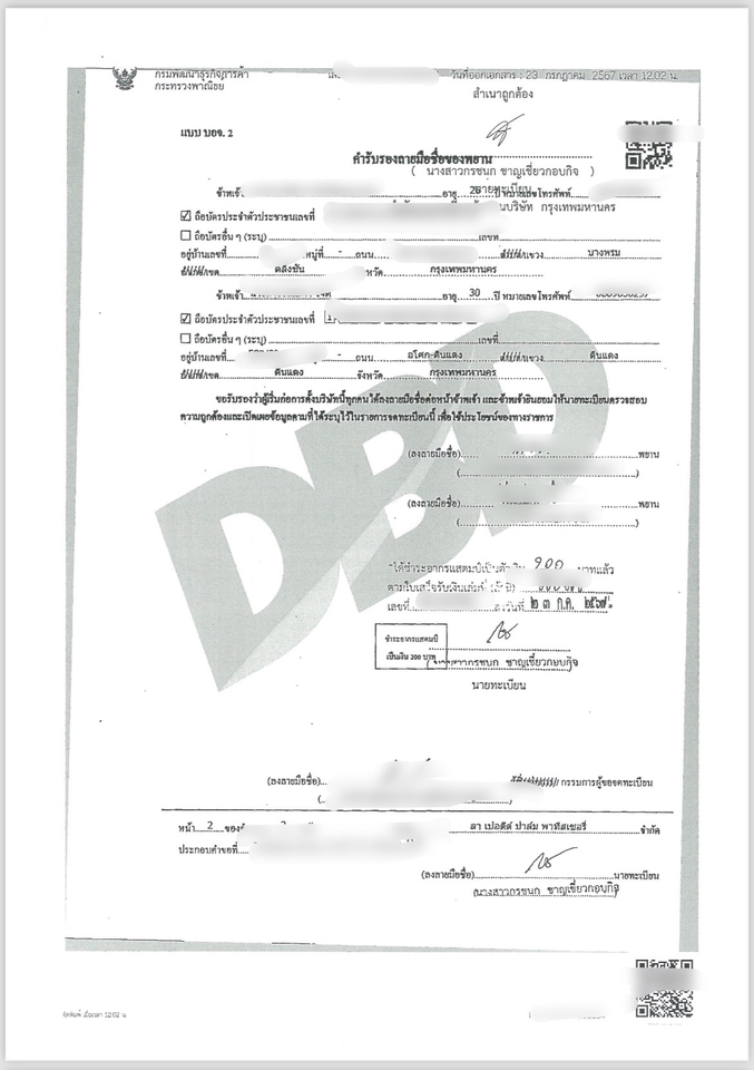 จดทะเบียนการค้า - รับจดทะเบียนบริษัทและห้างหุ้นส่วนจำกัด - 10